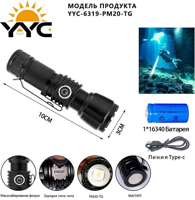 Ручные фонари - Аккумуляторный фонарь YYC-6319-PM20-TG