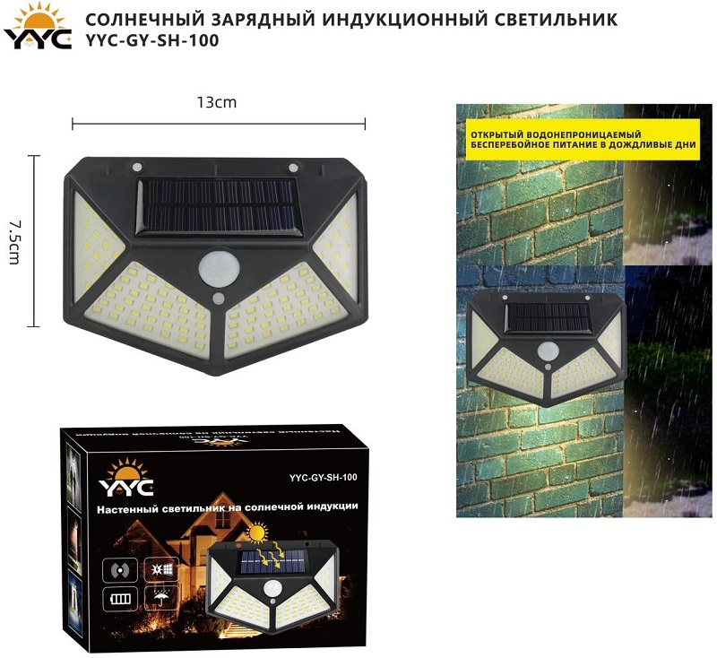 Кемпинговые фонари - Уличный светильник с датчиком движения YYC-GY-SH-100