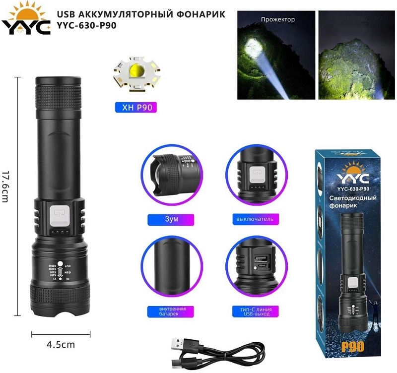Ручные фонари - Аккумуляторный фонарь YYC-630-P90 USB