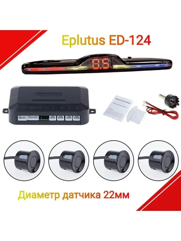 Парктроники - Парктроник Eplutus ED-124