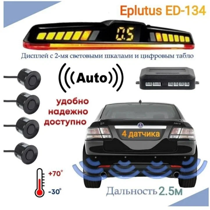 Парктроники - Парктроник Eplutus ED-134