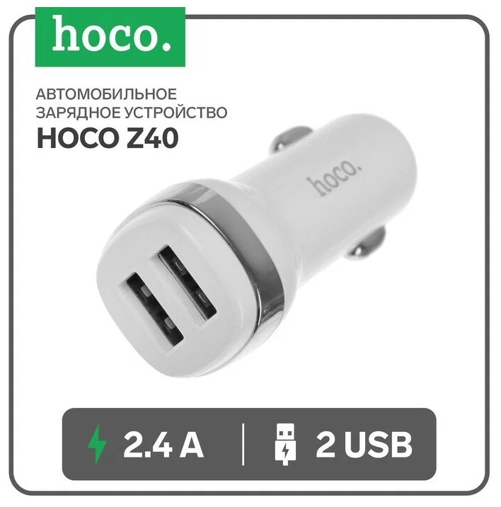 Зарядные устройства и кабели - Автомобильное зарядное устройство HOCO Z40 Superior