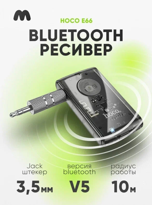 Зарядные устройства и кабели - Автомобильный Bluetooth-приемник HOCO E66 Transparent