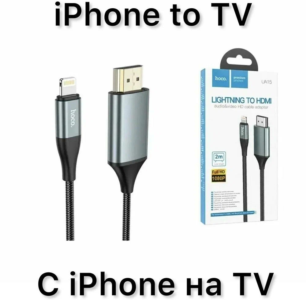 Зарядные устройства и кабели - Видеокабель HOCO UA15 4K HDMI - Lightning 2 м