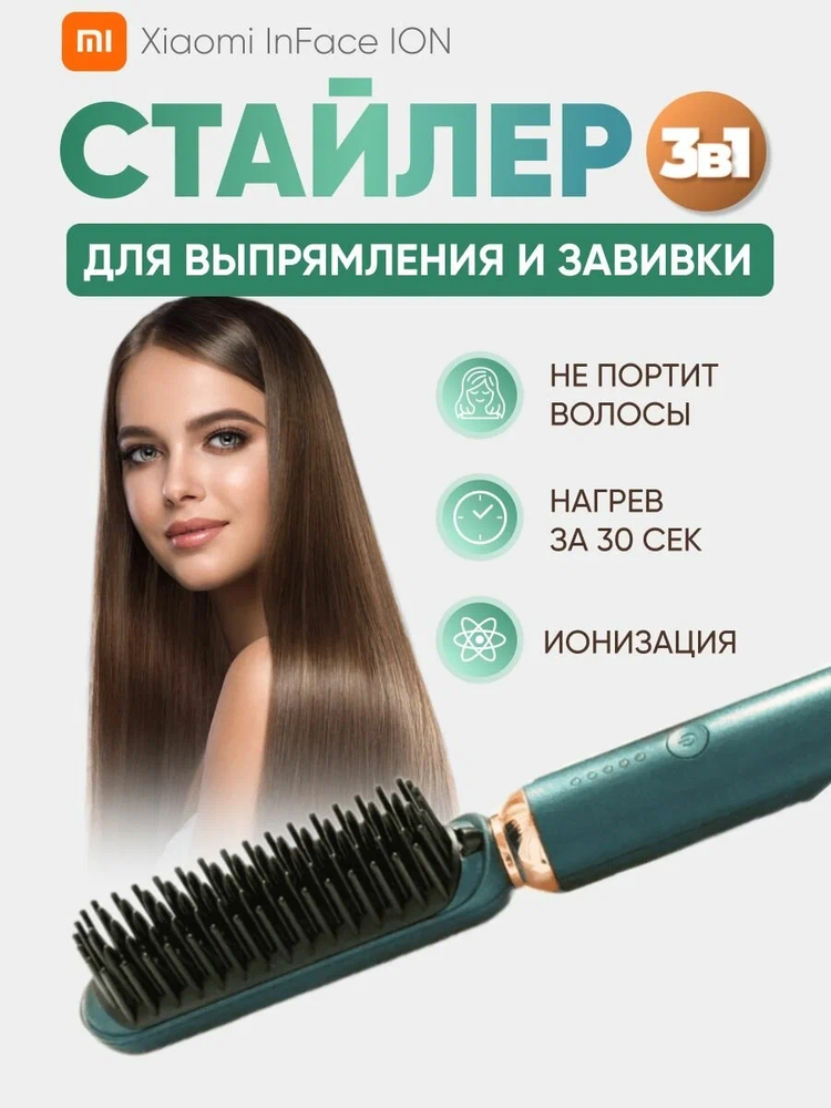 Женские товары - Стайлер для волос Xiaomi InFace Ion Hairbrush, Зеленый ZH-10D