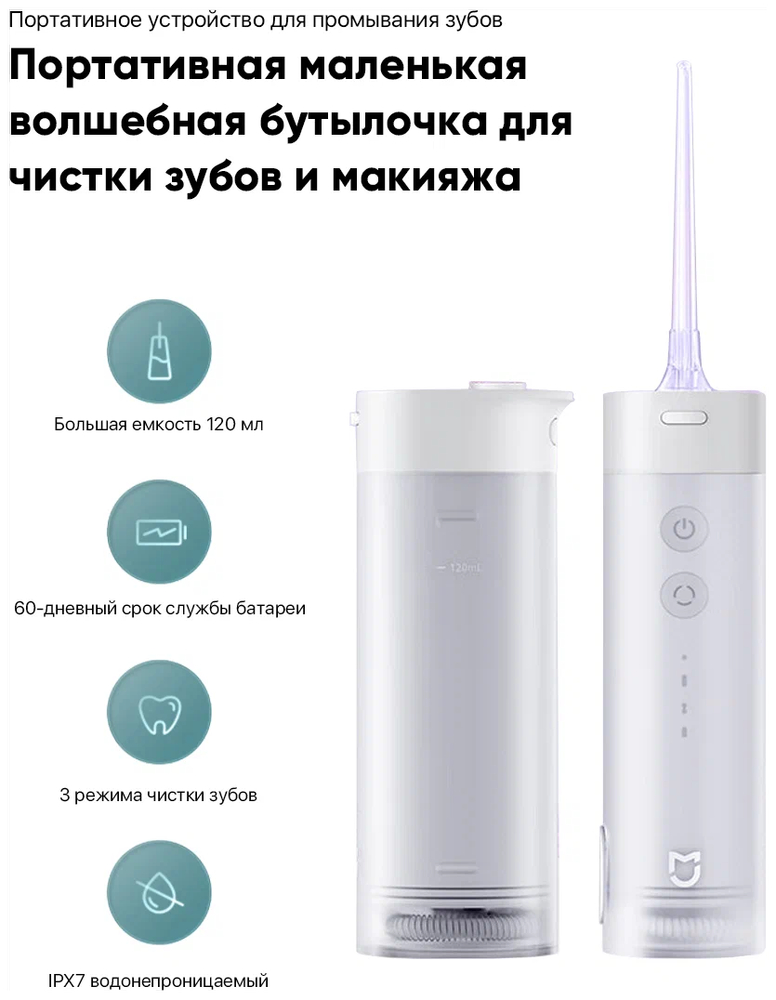 Аксессуары Xiaomi - Ирригатор Mijia Electric Flusher MEO702