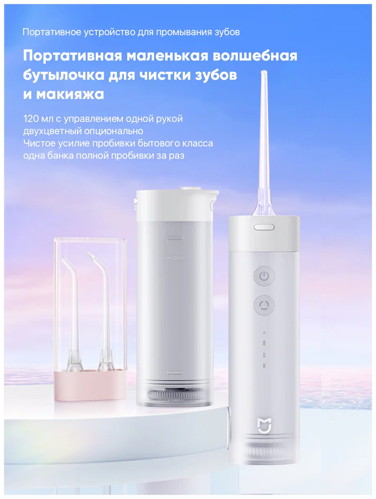 Аксессуары Xiaomi - Ирригатор Mijia Electric Flusher MEO702