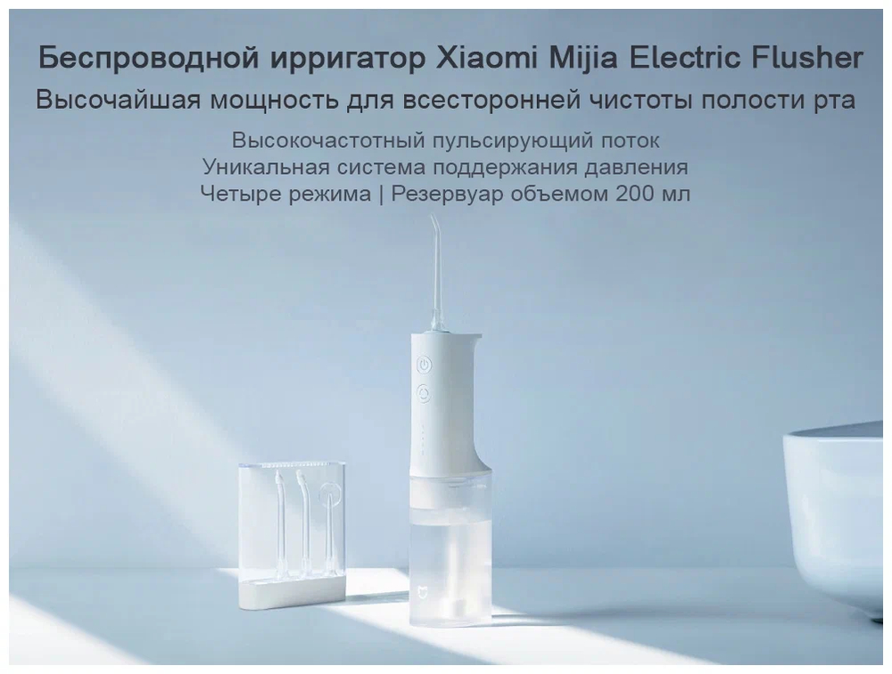 Аксессуары Xiaomi - Ирригатор Xiaomi Mijia Electric Flusher MEO701