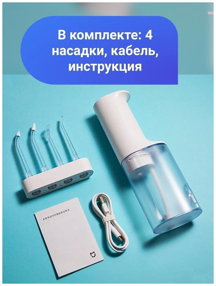 Аксессуары Xiaomi - Ирригатор Xiaomi Mijia Electric Flusher MEO701