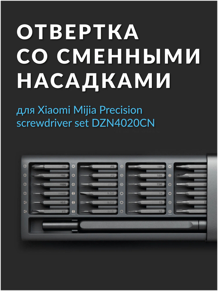 Инструменты - Отвертка Xiaomi Mijia Wiha 24 в 1