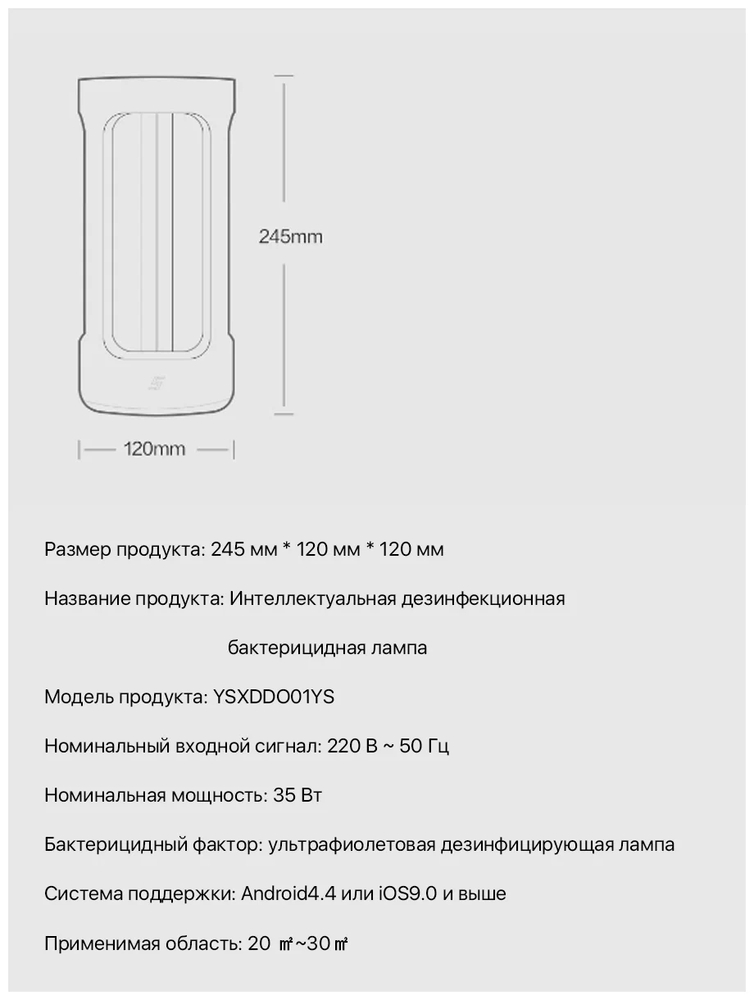 Аксессуары Xiaomi - Бактерицидная умная лампа Five Smart Sterilization Lamp