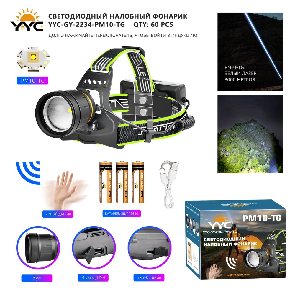 Налобные фонари - Налобный фонарь YYC-GY-2234-PM10-TG