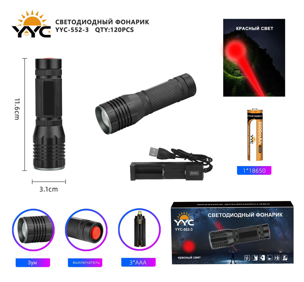 Ручные фонари - Аккумуляторный фонарь YYC-552-3 красный свет