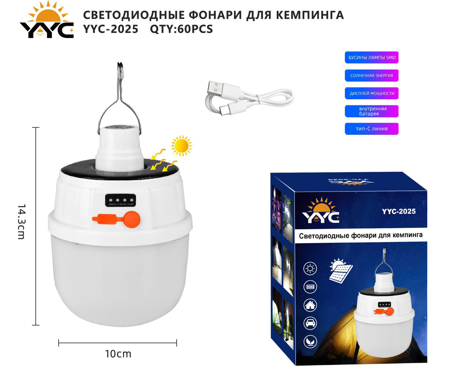 Кемпинговые фонари - Светодиодный кемпинговый фонарь YYC-2025