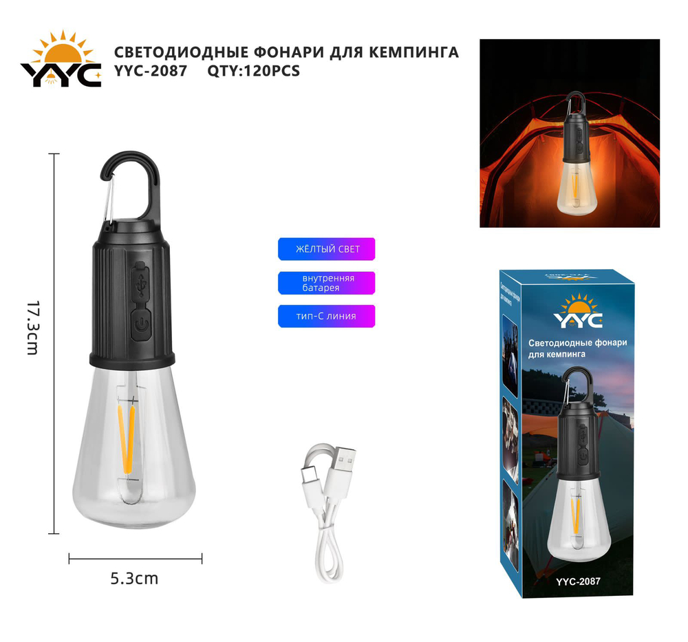 Кемпинговые фонари - Кемпинговый фонарь - Лампочка YYC-2087