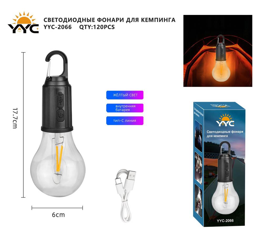 Кемпинговые фонари - Кемпинговый фонарь - Лампочка YYC-2066