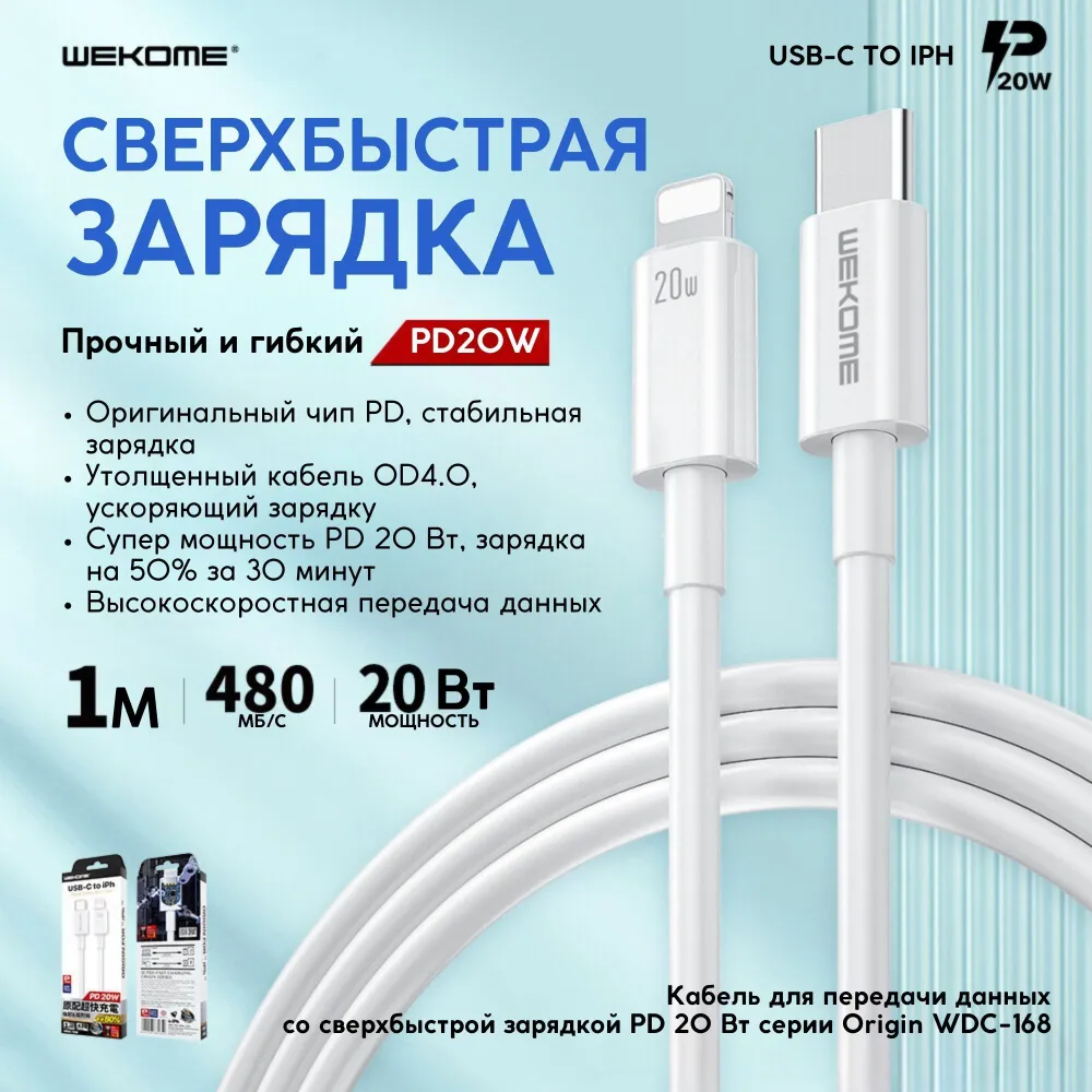 Зарядные устройства и кабели - Кабель WEKOME Type-C to Apple Lightning WDC-168