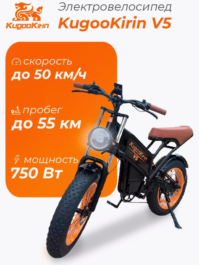 Электровелосипеды - Электровелосипед Kugoo Kirin V5