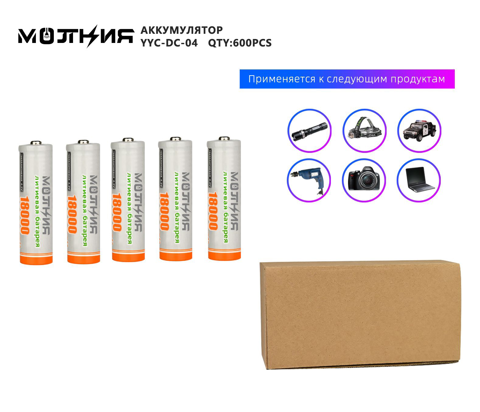 Батарейки и аккумуляторы - Аккумулятор Li-ion 18650 Молния 18000 mAh