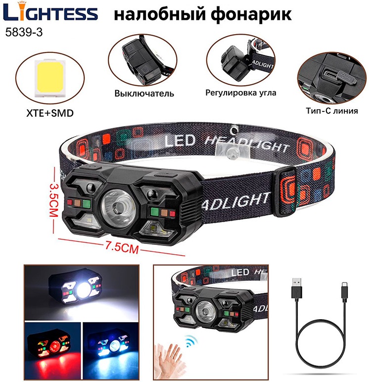 Налобные фонари - Инженерный налобный фонарь Lightess 5839-3