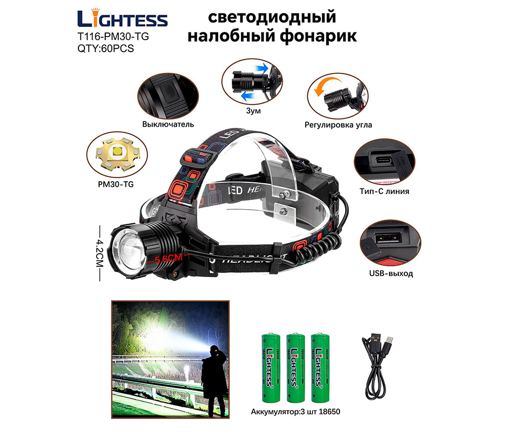 Налобные фонари - Налобный фонарь Lightess T116-PM30-TG