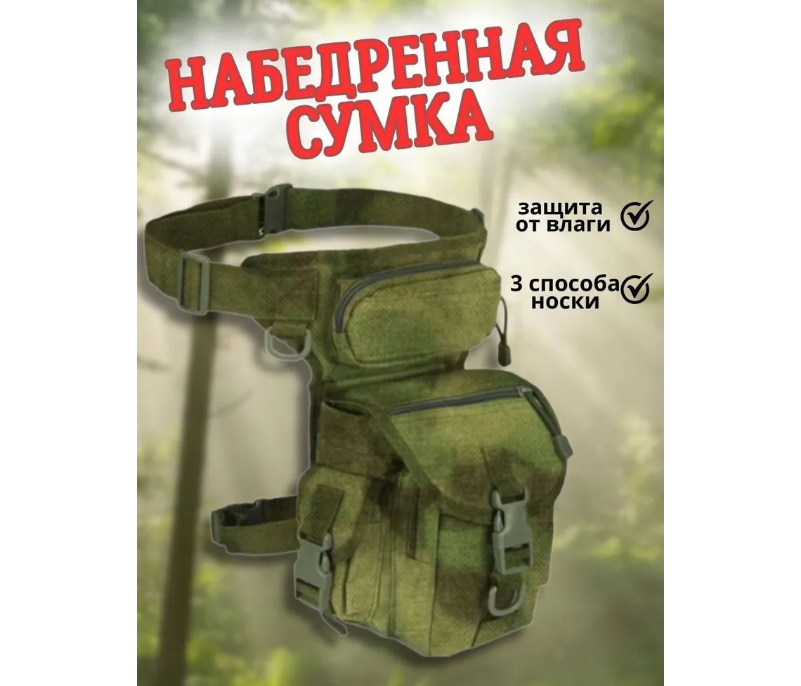 Сумка тактическая набедренная зеленый камуфляж Снаряжение и экипировка - Сумка тактическая набедренная зеленый камуфляж