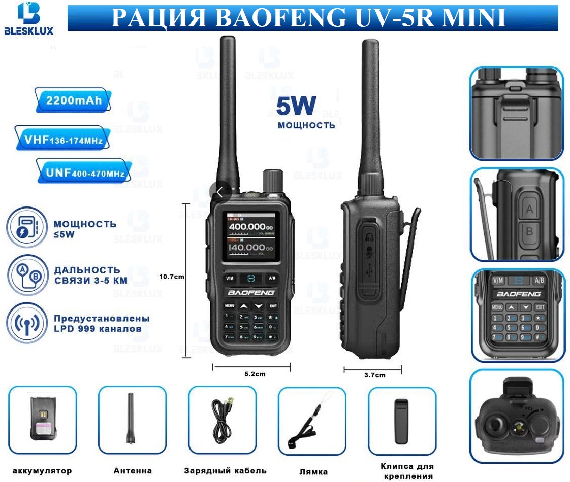 Рации - Рация Baofeng UV-5R MINI