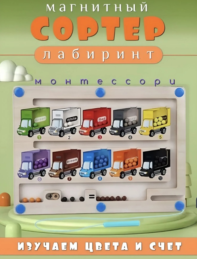 Магнитный сортер лабиринт с машинками Детские товары - Магнитный сортер лабиринт с машинками
