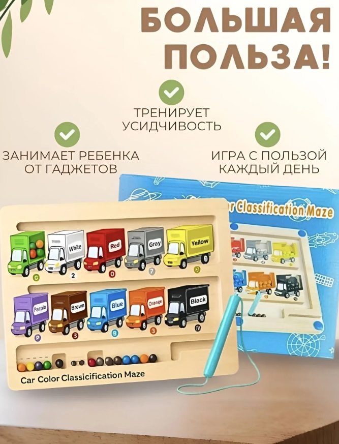 Магнитный сортер лабиринт с машинками Детские товары - Магнитный сортер лабиринт с машинками