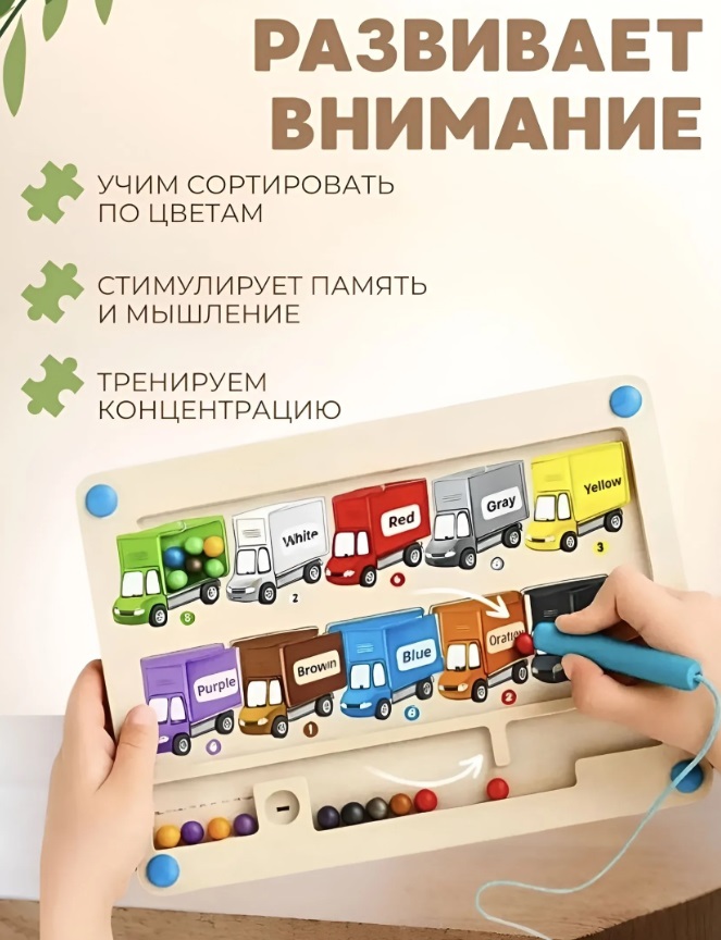 Магнитный сортер лабиринт с машинками Детские товары - Магнитный сортер лабиринт с машинками