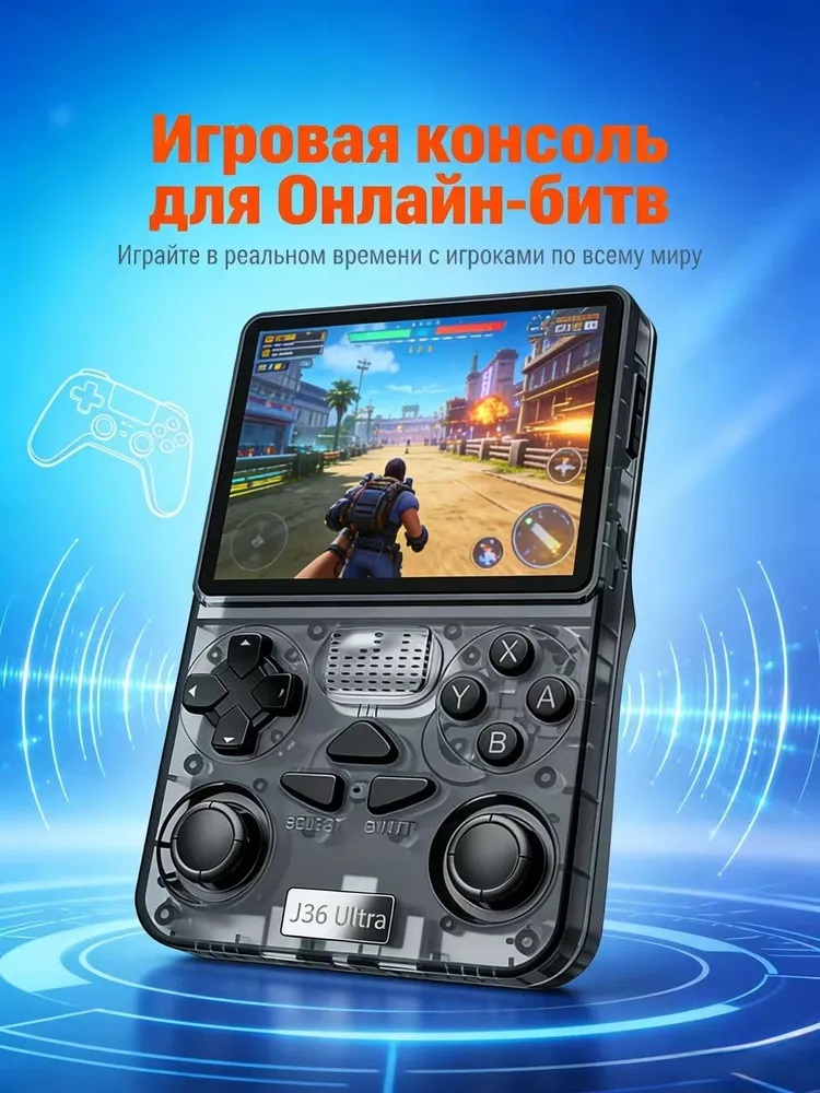 Игровые приставки - Портативная игровая консоль J36 Ultra