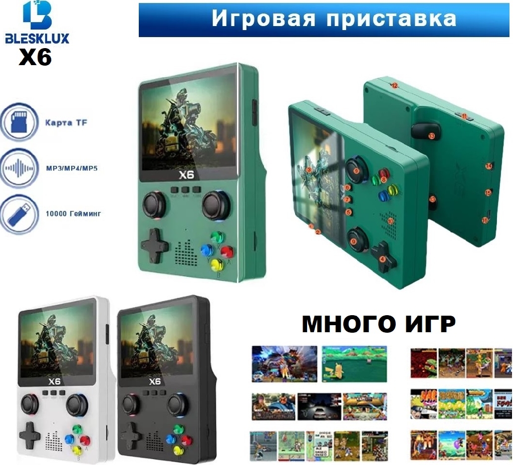 Портативная игровая консоль X6 Игровые приставки - Портативная игровая консоль X6