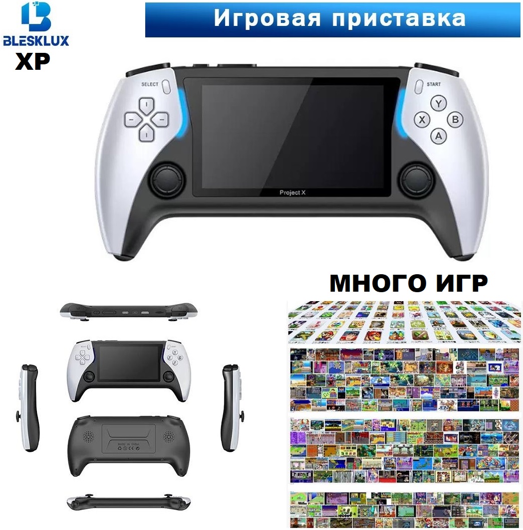 Портативная игровая приставка XP Игровые приставки - Портативная игровая приставка XP