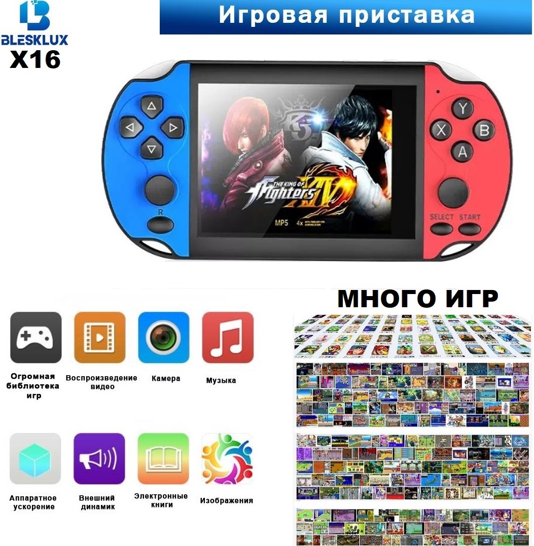 Игровые приставки - Портативная игровая приставка X16
