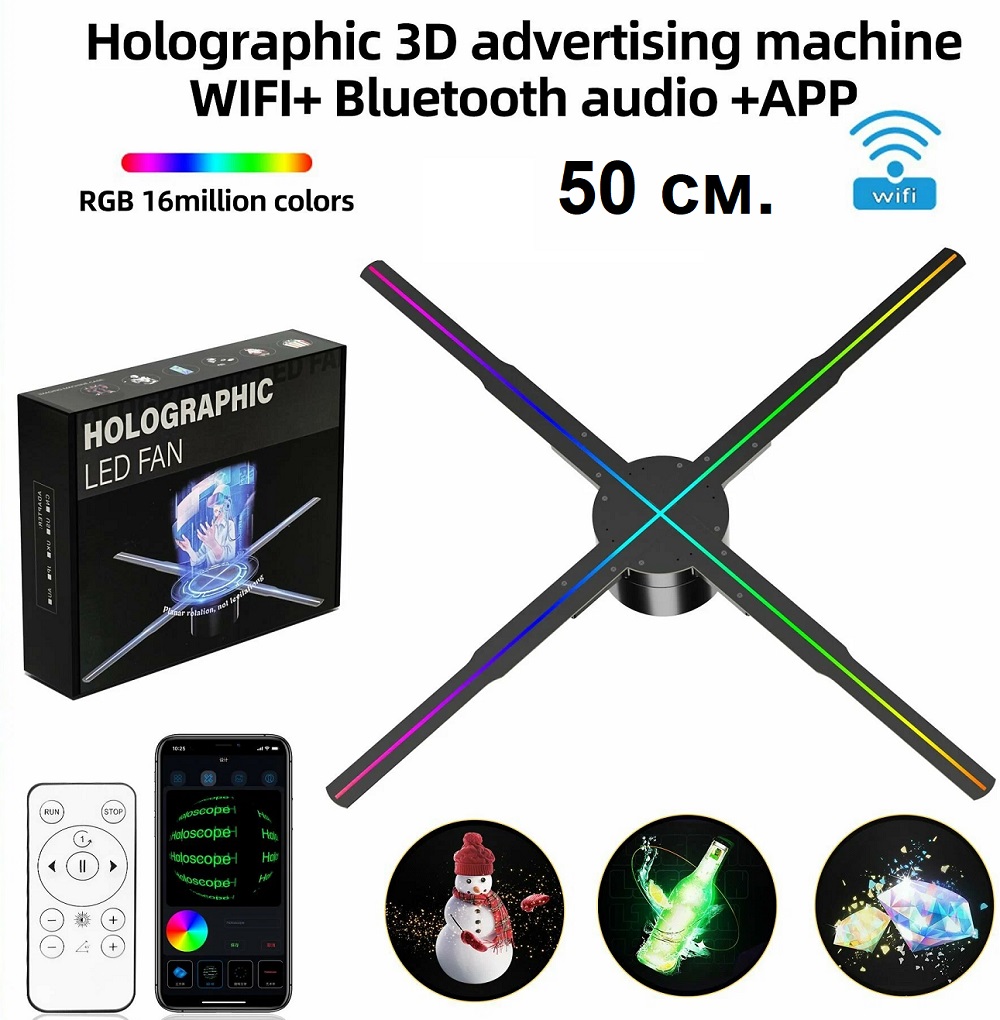 Проекторы - Голографический 3D проектор HoloGraphic 50 см.