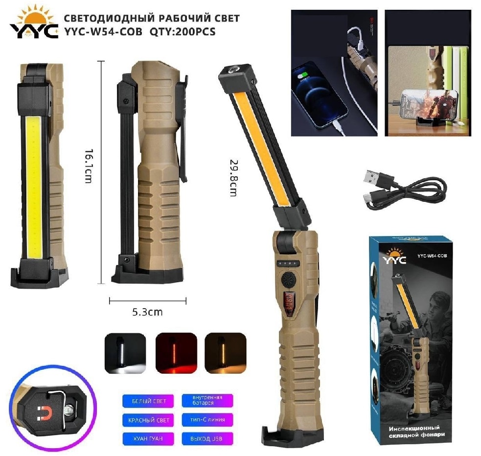 Инспекционный складной фонарь YYC-W54-COB Work Light Кемпинговые фонари - Инспекционный складной фонарь YYC-W54-COB Work Light