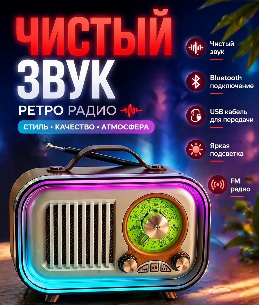 Радиоприёмники - Радиоприемник Meier MD-1316BT