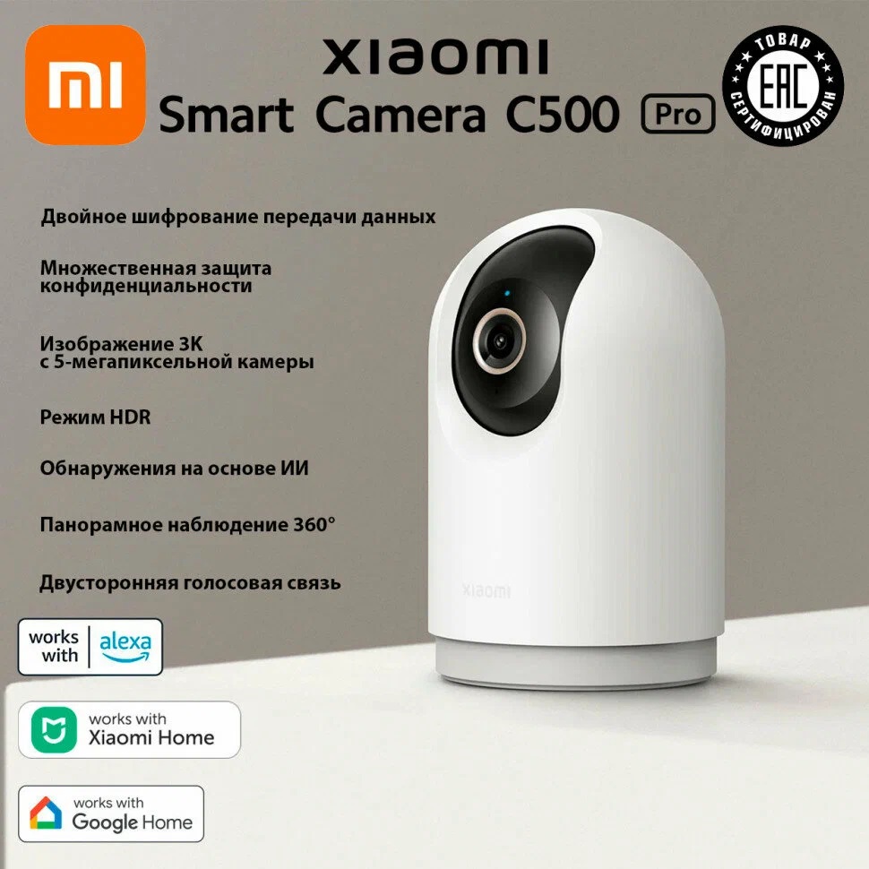 IP-камеры Xiaomi - IP-камера Xiaomi Smart Camera C500 Pro