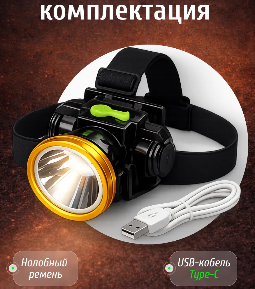 Фонарь налобный аккумуляторный DS-040 LED Налобные фонари - Фонарь налобный аккумуляторный DS-040 LED