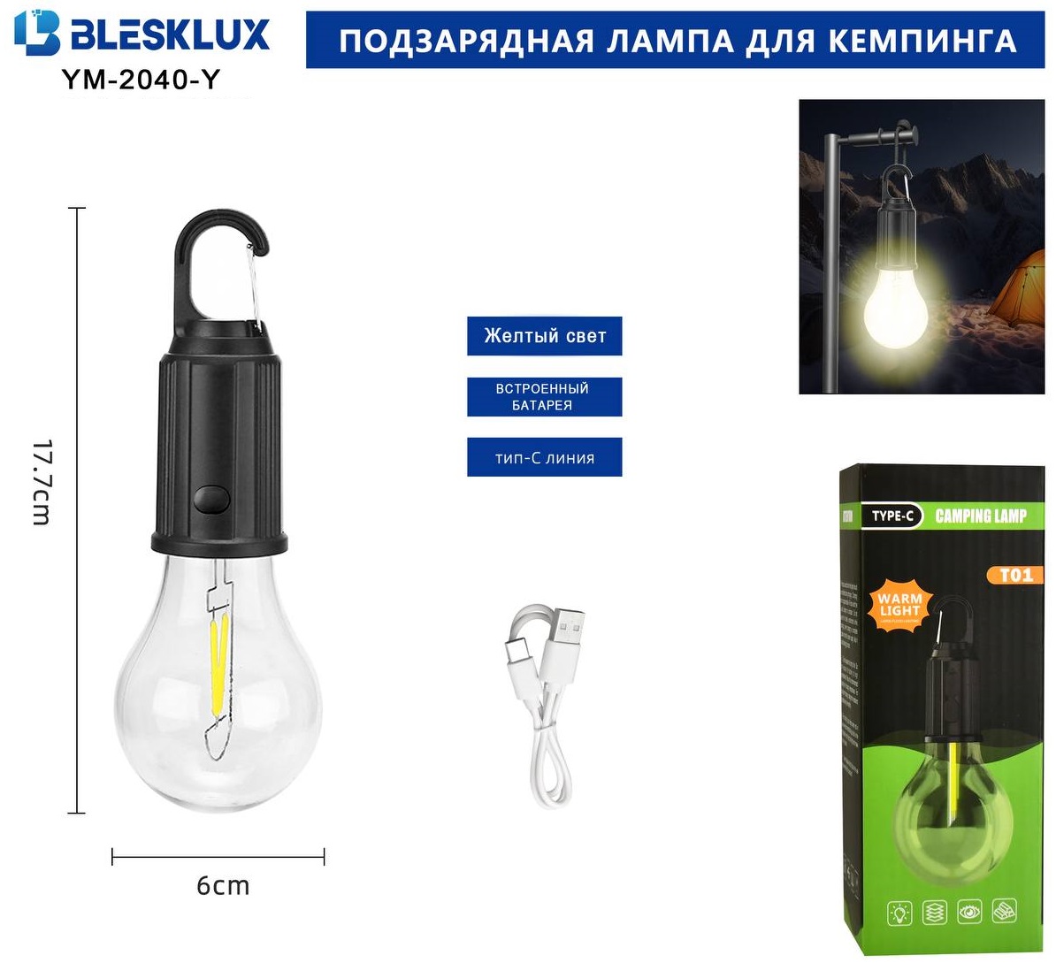 Кемпинговый фонарь - Лампочка BleskLux YM-2040-Y Кемпинговые фонари - Кемпинговый фонарь - Лампочка BleskLux YM-2040-Y