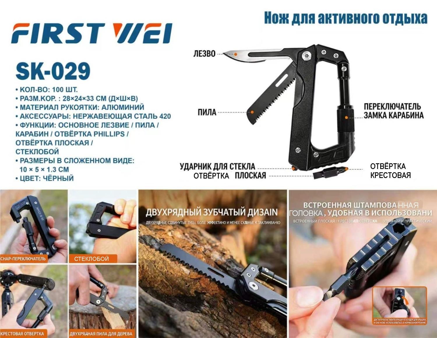 Мультитулы - Мультитул - карабин First Wei SK-029