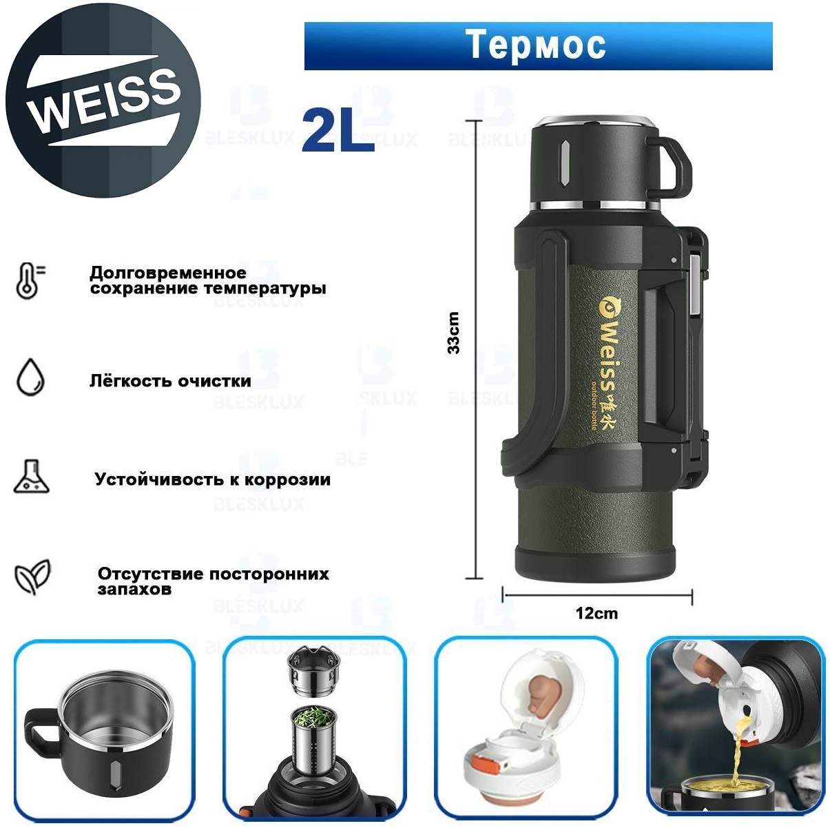 Снаряжение и экипировка - Термос Weiss