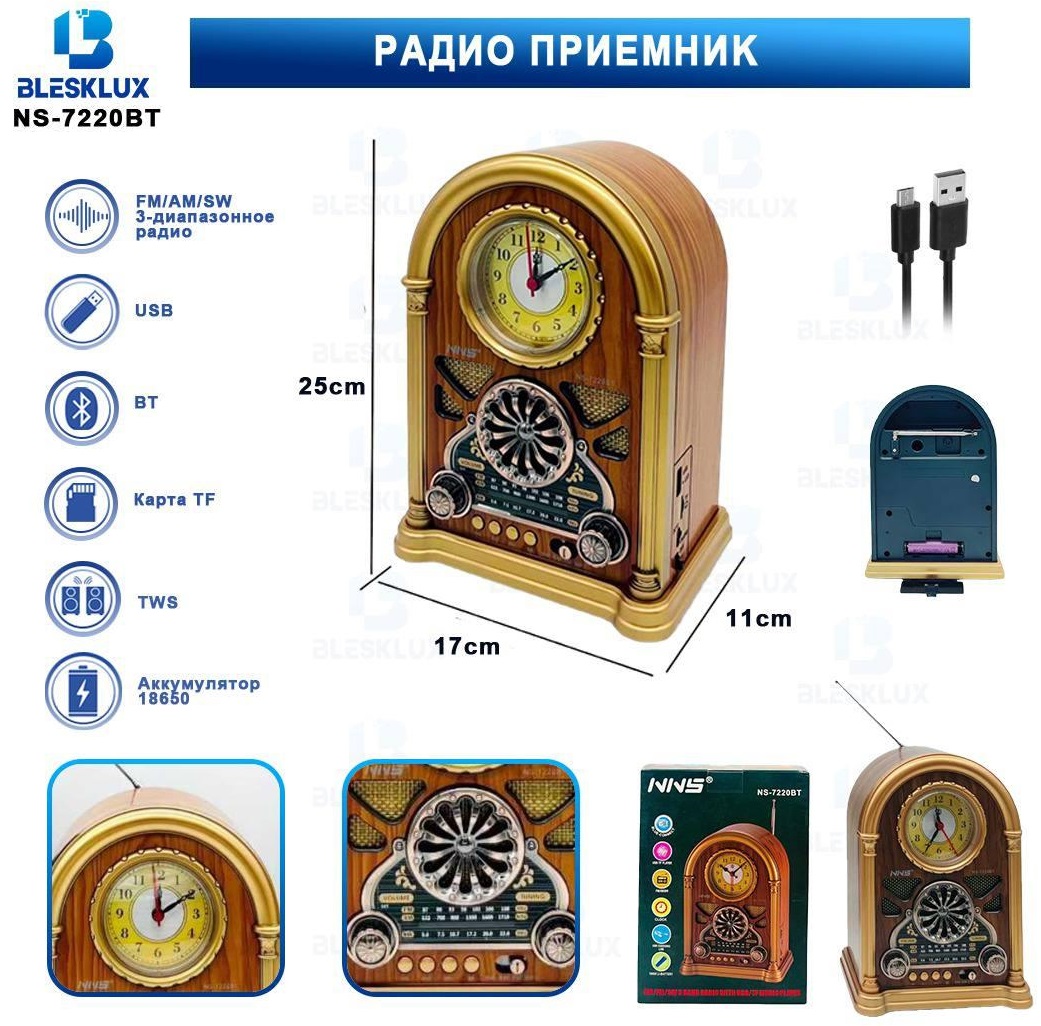 Радиоприемники - Радиоприемник NNS NS-7220BT