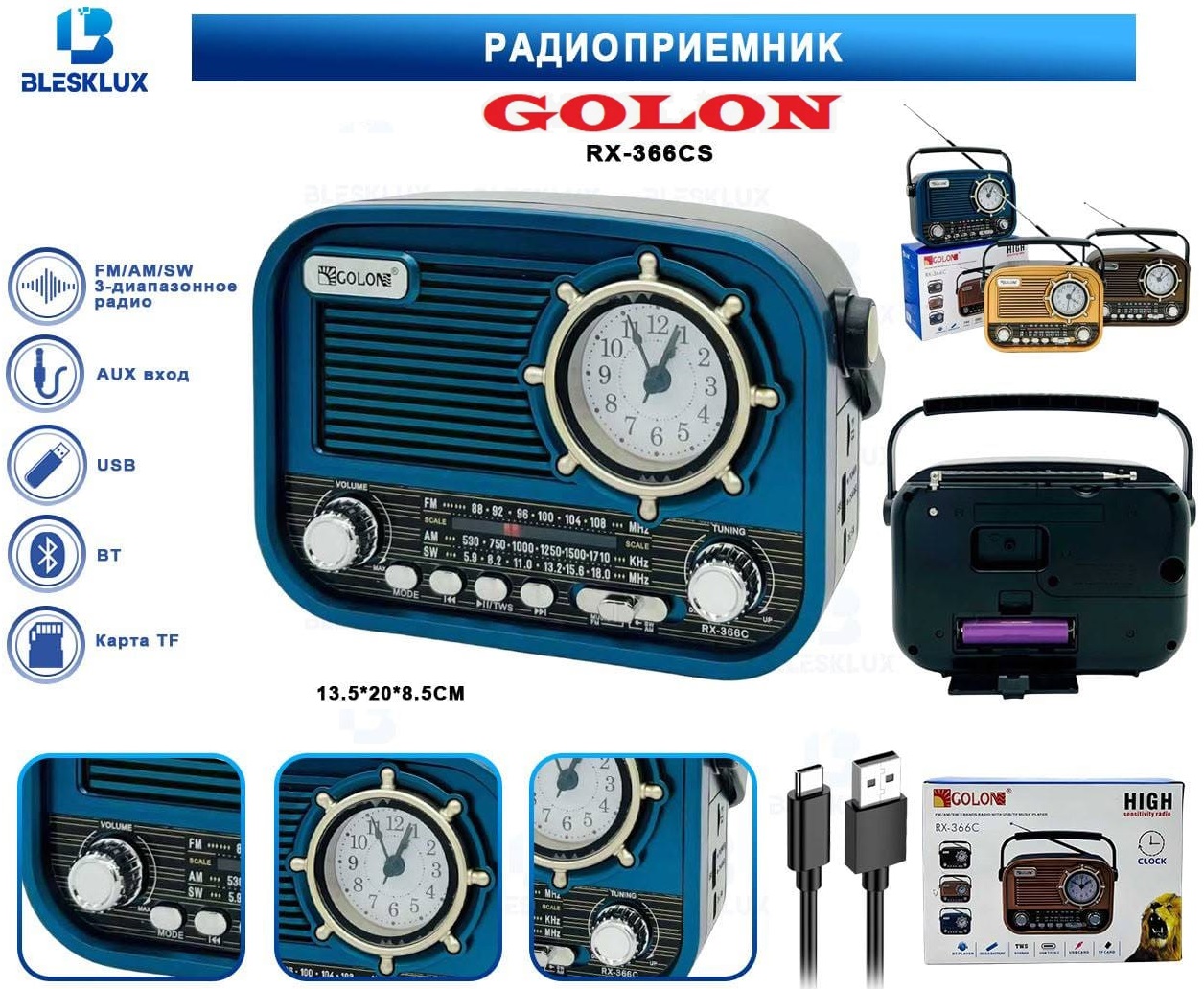 Радиоприемники - Радиоприёмник Golon RX-366CS
