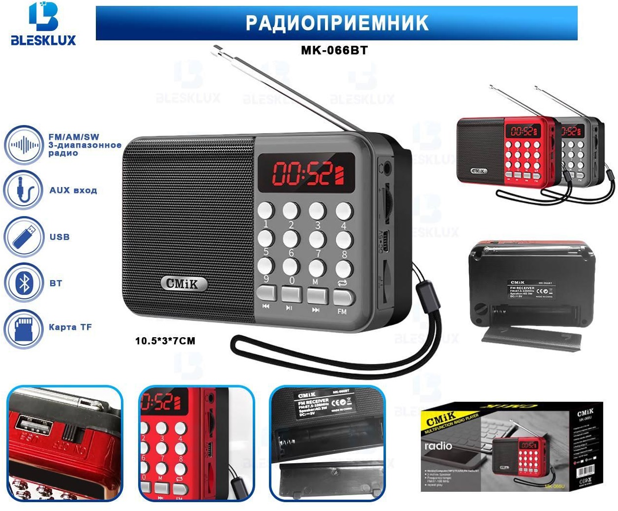 Радиоприемники - Радиоприемник CMiK MK-066BT