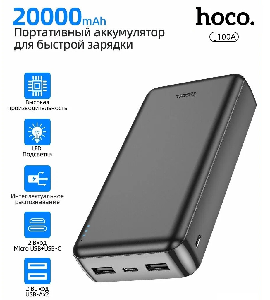 Внешний аккумулятор HOCO J100A High-ranking 20000 mAh Повербанки - Внешний аккумулятор HOCO J100A High-ranking 20000 mAh